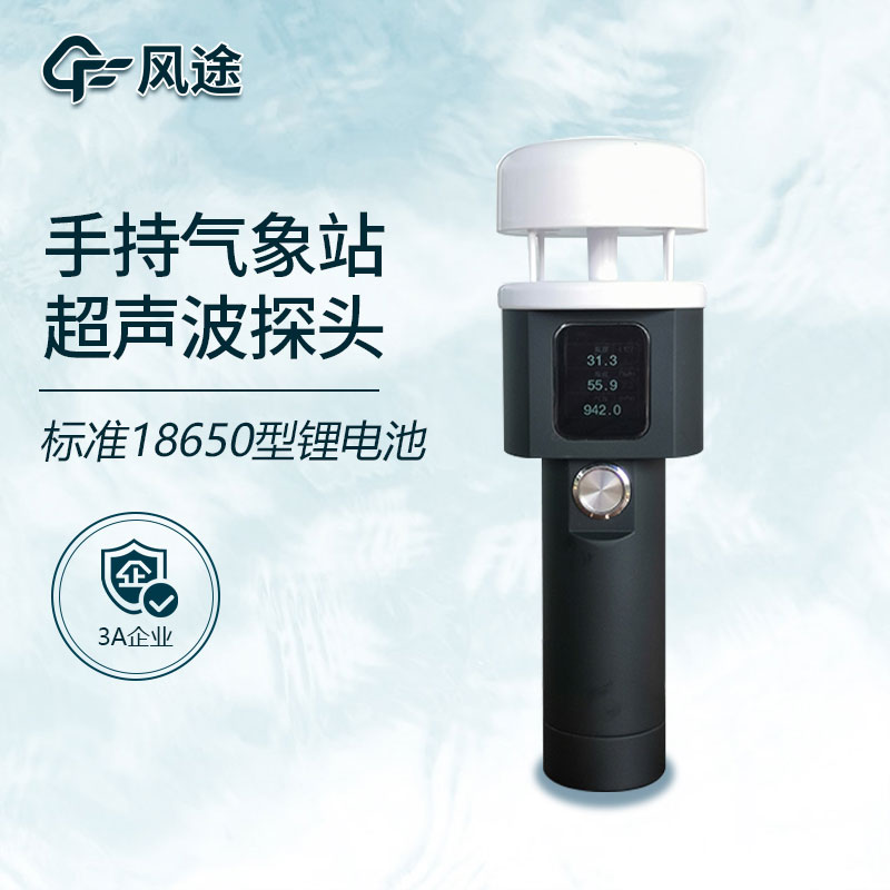 便攜式風速風向儀生產(chǎn)廠家哪家好？