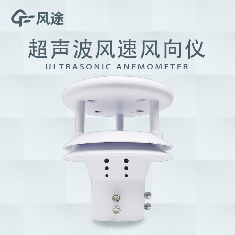 超聲波測量風(fēng)速風(fēng)向技術(shù)原理是什么？