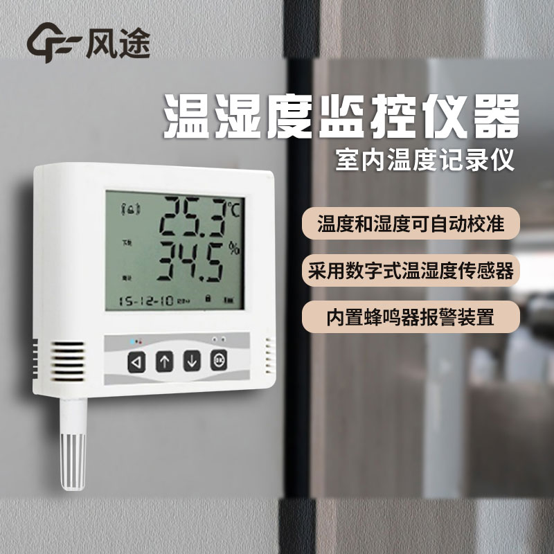 溫濕度監控儀如何選購？