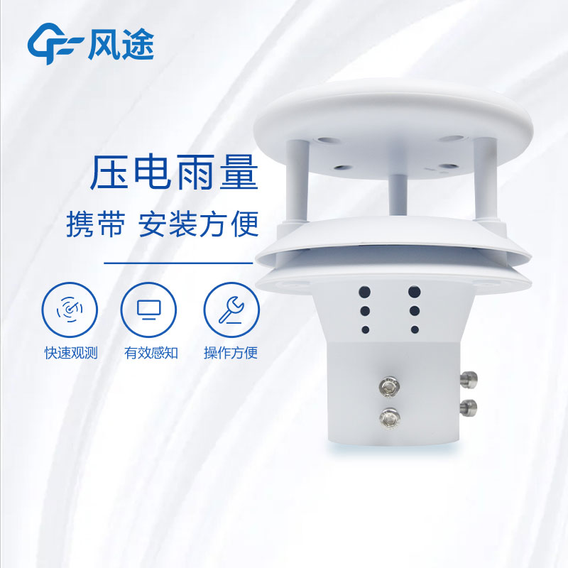 壓電動能式雨量計是什么樣的雨量計？