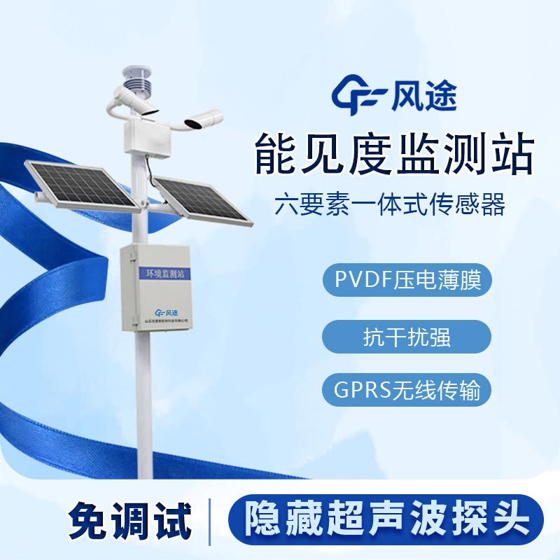 能見度監測儀的作用