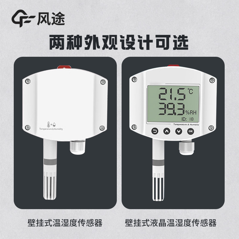 盤點風途旗下的溫濕度監控記錄儀