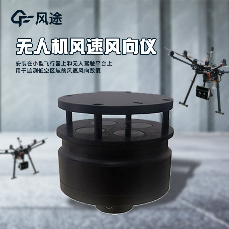 無人機還可以精準測風？怎么實現？