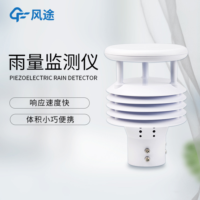 壓電動能式雨量計，一款微型智能雨量傳感器