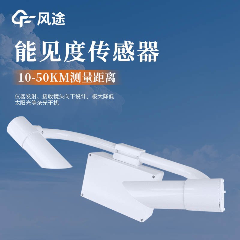 天氣能見度傳感器，路面狀況傳感器… 獲取準確的交通路況